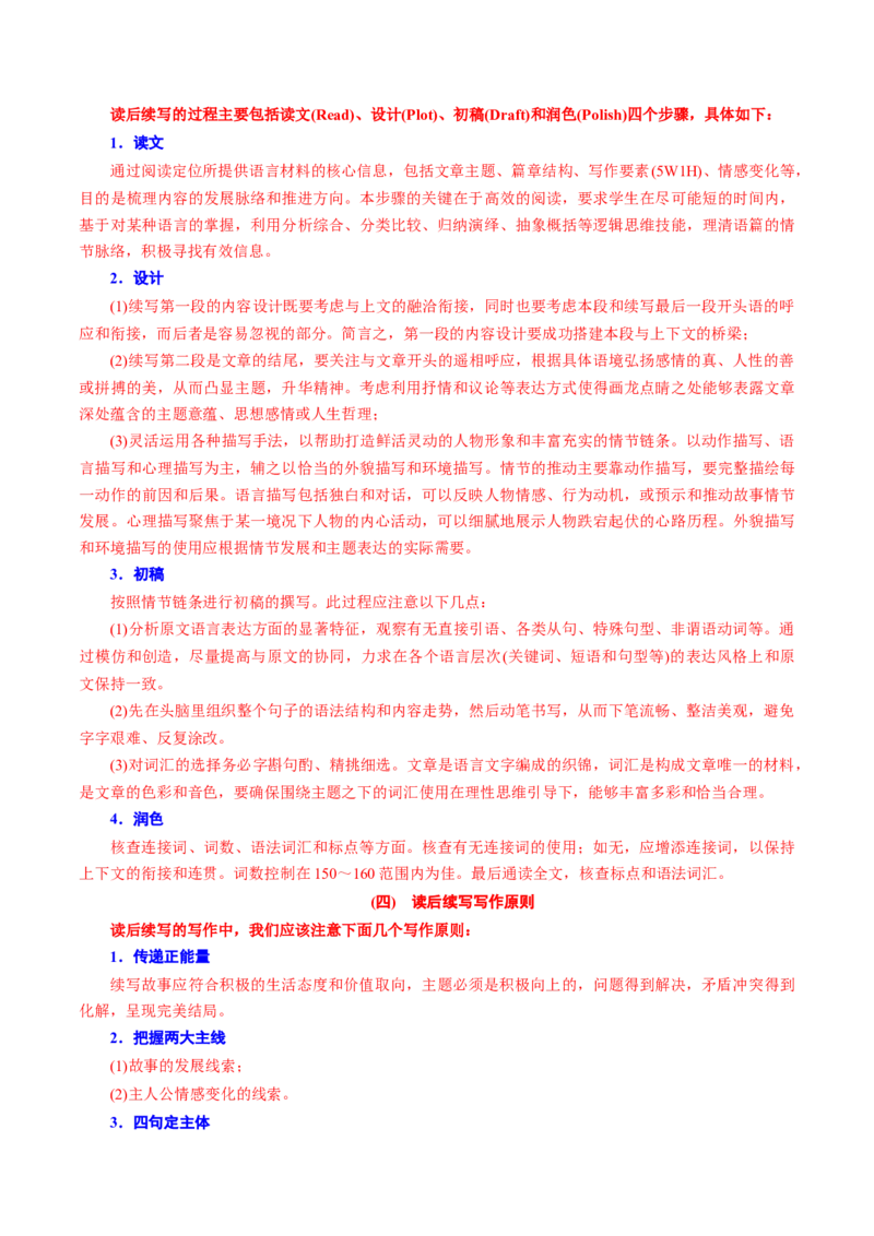 专题05读后续写综述（讲义）（原卷版）_3.2025英语总复习_2024年新高考资料_2.2024二轮复习_2024年高考英语二轮复习讲练测（新教材新高考）_第五部分写作