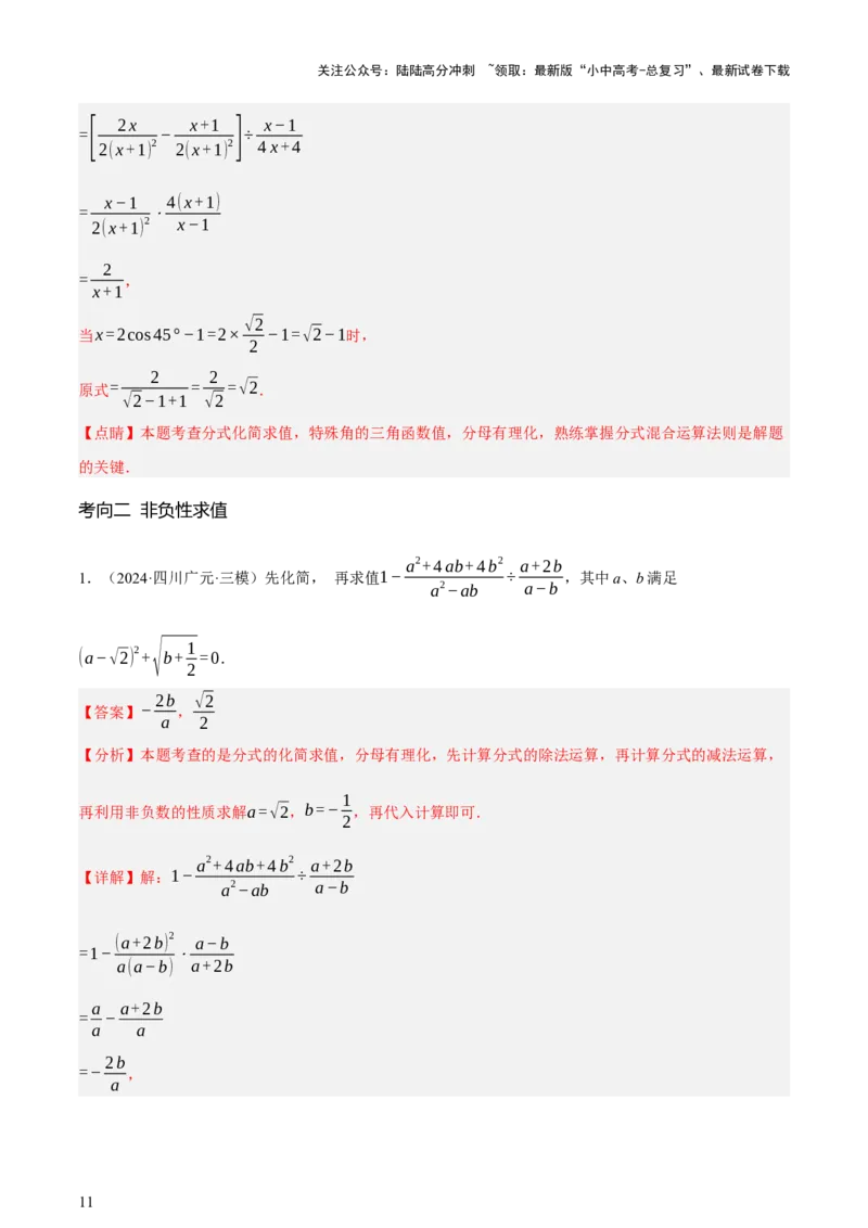第01讲数与式、方程与不等式（讲练，2考点+7种题型12种考向（含10种解题技巧）+命题预测）（解析版）_02中考总复习（2026版更新中）_02-数学-中考总复习_2025中考复习资料_讲义+练习