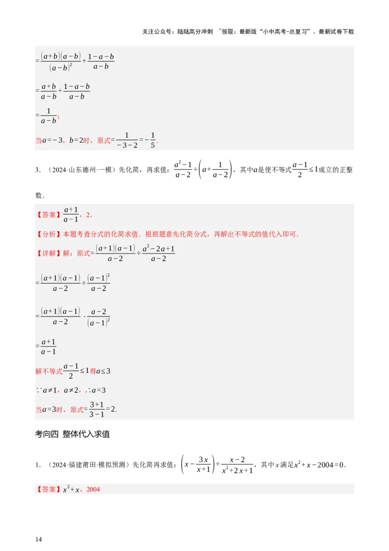 第01讲数与式、方程与不等式（讲练，2考点+7种题型12种考向（含10种解题技巧）+命题预测）（解析版）_02中考总复习（2026版更新中）_02-数学-中考总复习_2025中考复习资料_讲义+练习