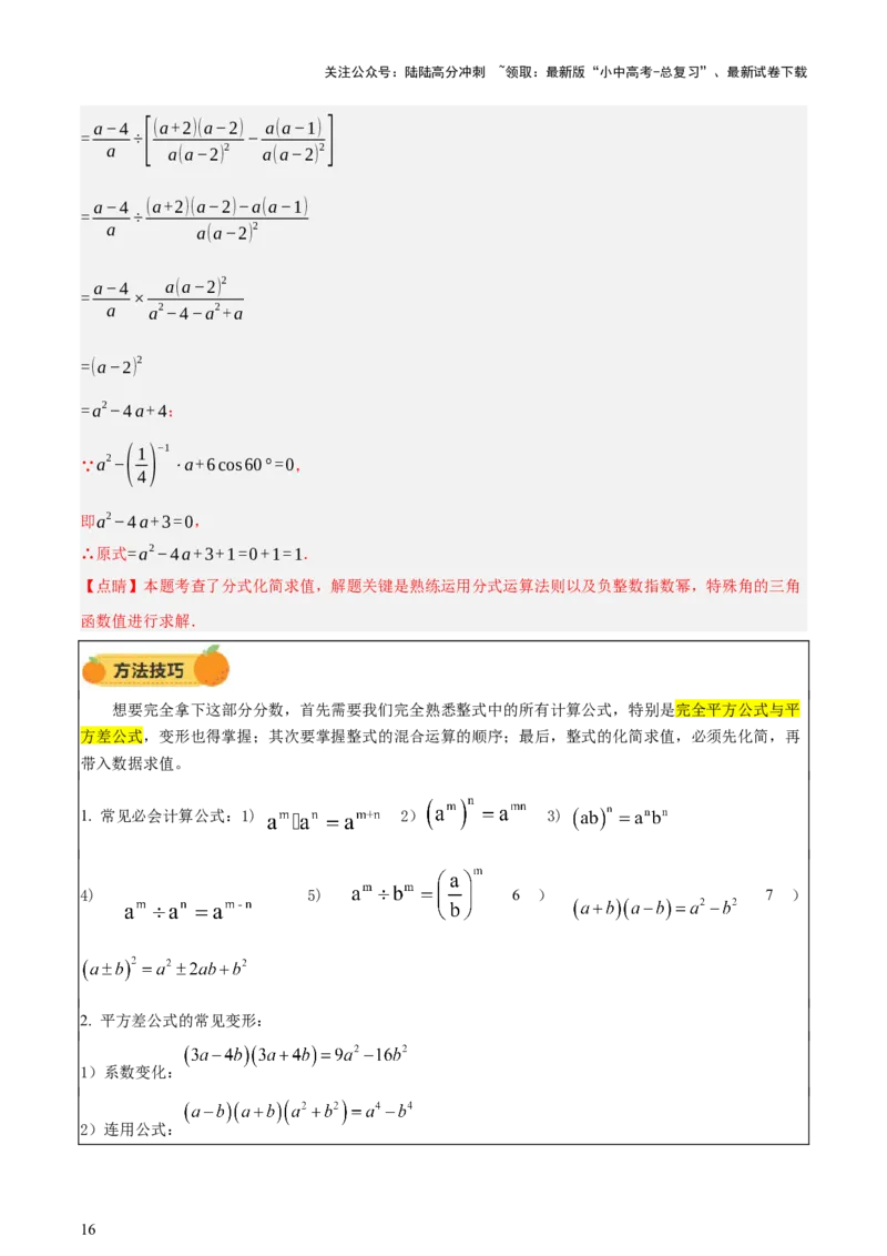 第01讲数与式、方程与不等式（讲练，2考点+7种题型12种考向（含10种解题技巧）+命题预测）（解析版）_02中考总复习（2026版更新中）_02-数学-中考总复习_2025中考复习资料_讲义+练习