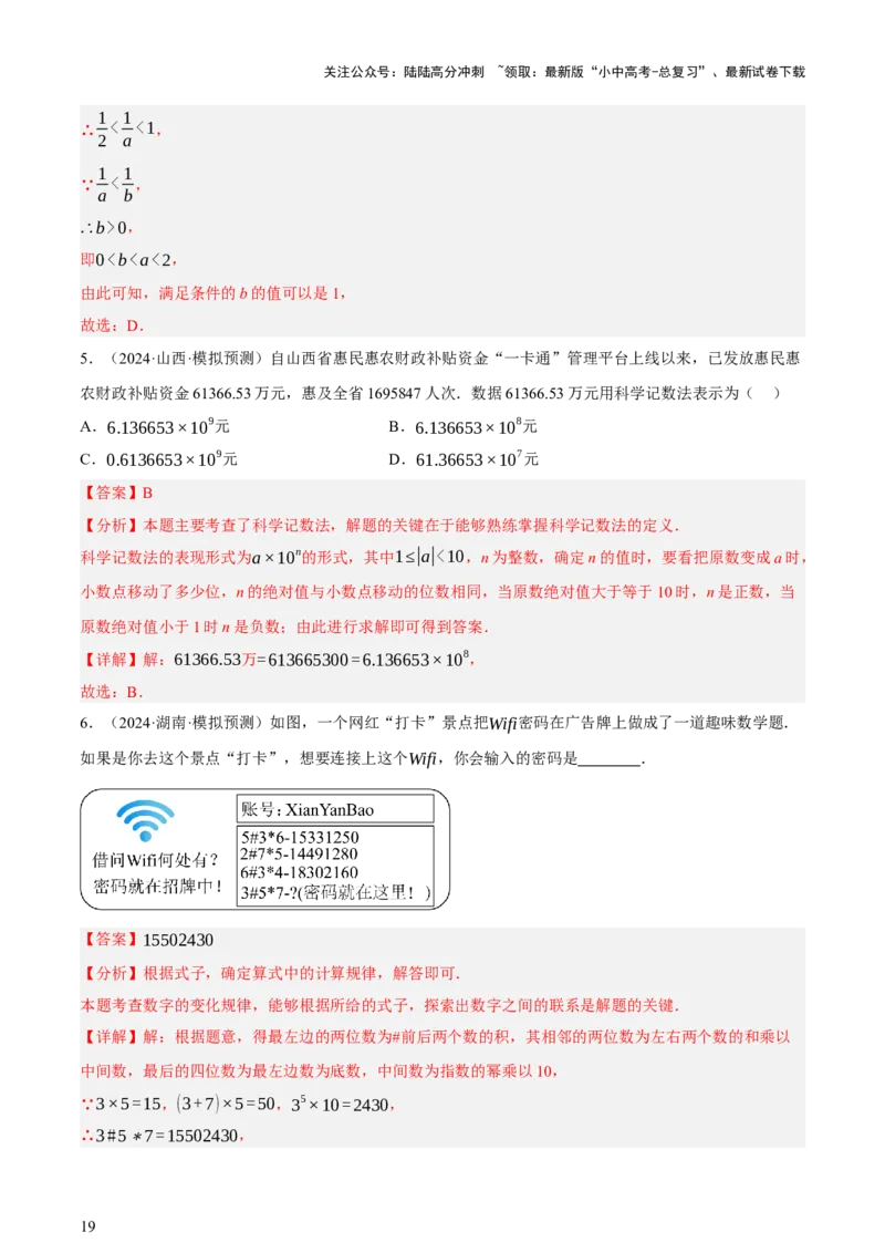 第01讲数与式、方程与不等式（讲练，2考点+7种题型12种考向（含10种解题技巧）+命题预测）（解析版）_02中考总复习（2026版更新中）_02-数学-中考总复习_2025中考复习资料_讲义+练习