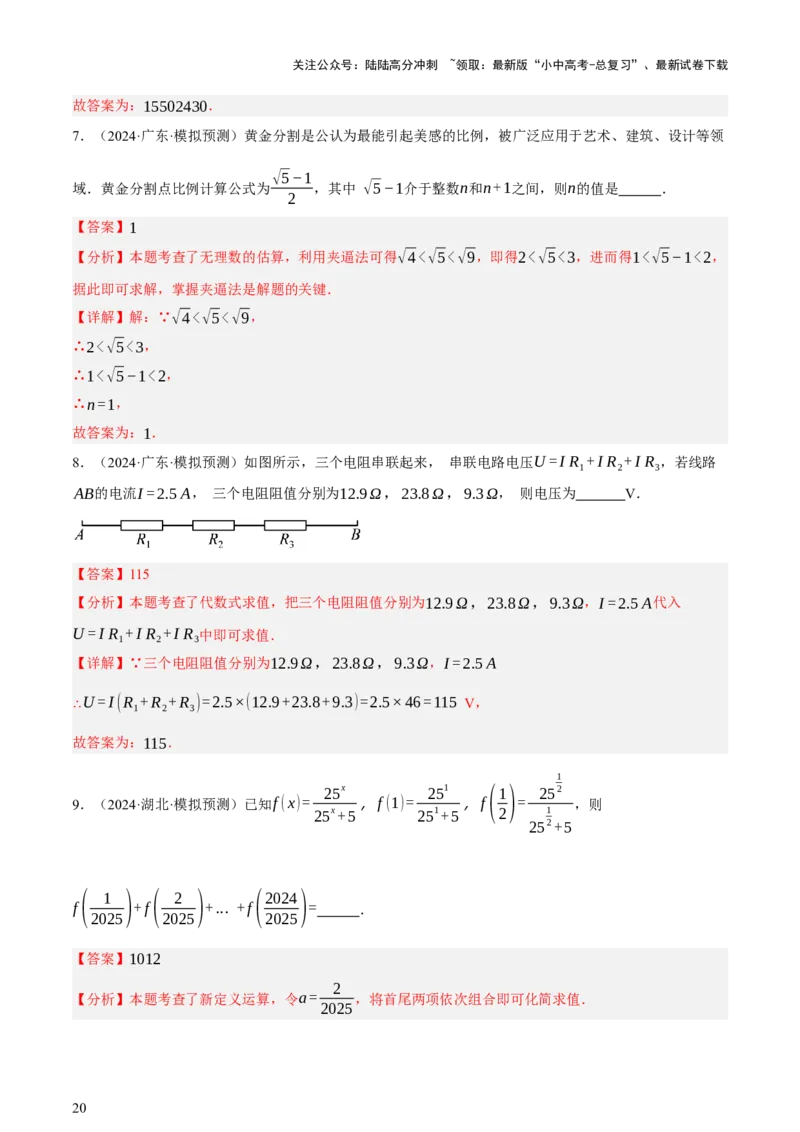 第01讲数与式、方程与不等式（讲练，2考点+7种题型12种考向（含10种解题技巧）+命题预测）（解析版）_02中考总复习（2026版更新中）_02-数学-中考总复习_2025中考复习资料_讲义+练习