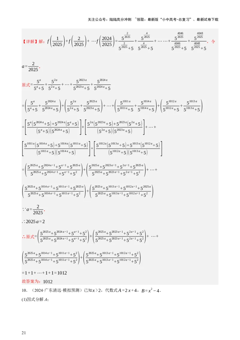 第01讲数与式、方程与不等式（讲练，2考点+7种题型12种考向（含10种解题技巧）+命题预测）（解析版）_02中考总复习（2026版更新中）_02-数学-中考总复习_2025中考复习资料_讲义+练习