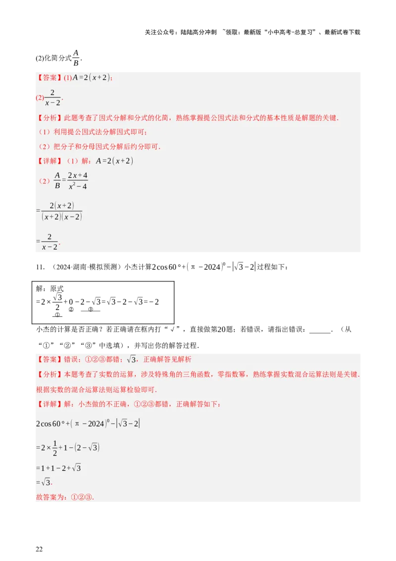 第01讲数与式、方程与不等式（讲练，2考点+7种题型12种考向（含10种解题技巧）+命题预测）（解析版）_02中考总复习（2026版更新中）_02-数学-中考总复习_2025中考复习资料_讲义+练习
