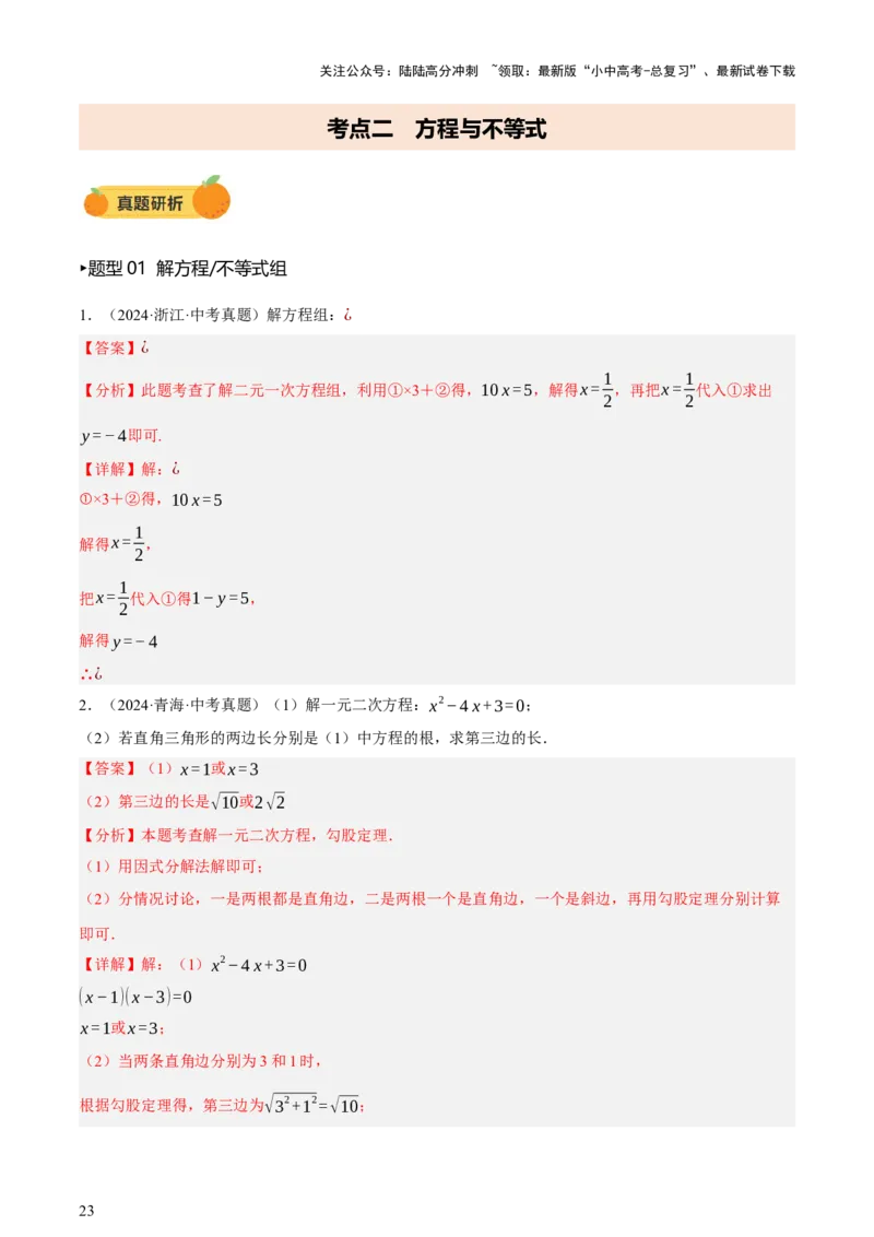 第01讲数与式、方程与不等式（讲练，2考点+7种题型12种考向（含10种解题技巧）+命题预测）（解析版）_02中考总复习（2026版更新中）_02-数学-中考总复习_2025中考复习资料_讲义+练习