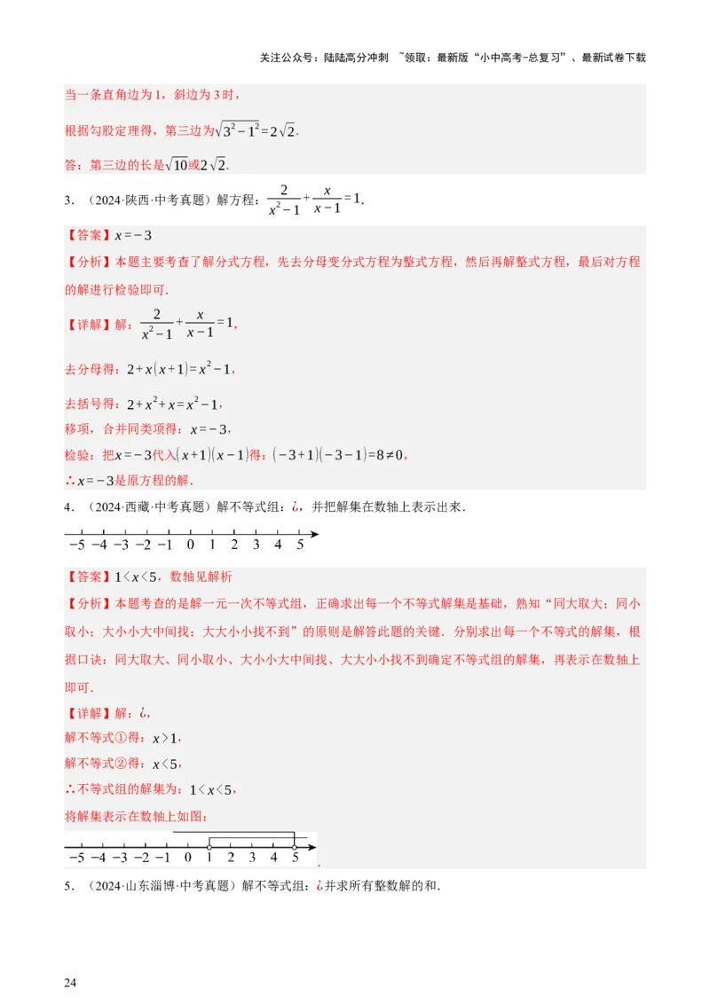 第01讲数与式、方程与不等式（讲练，2考点+7种题型12种考向（含10种解题技巧）+命题预测）（解析版）_02中考总复习（2026版更新中）_02-数学-中考总复习_2025中考复习资料_讲义+练习