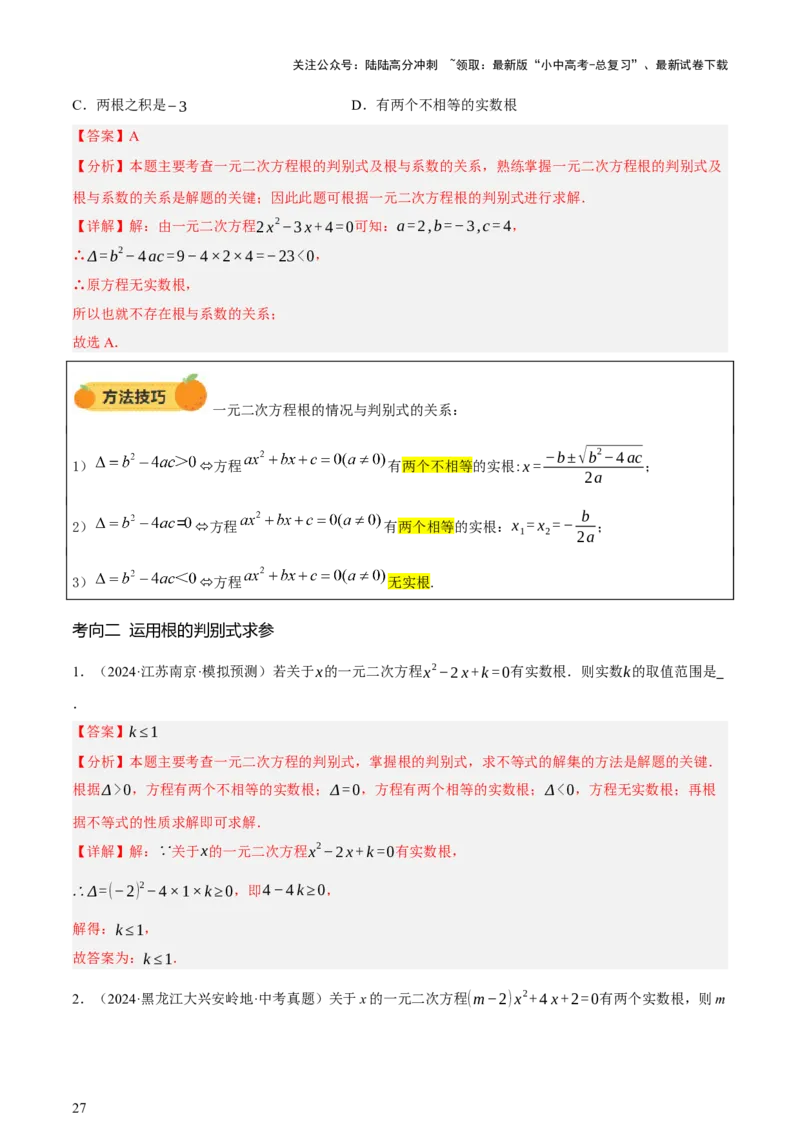 第01讲数与式、方程与不等式（讲练，2考点+7种题型12种考向（含10种解题技巧）+命题预测）（解析版）_02中考总复习（2026版更新中）_02-数学-中考总复习_2025中考复习资料_讲义+练习