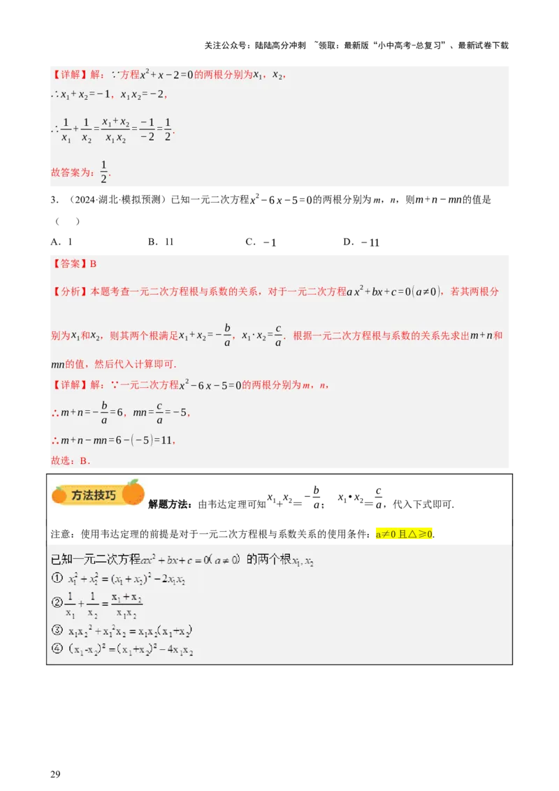 第01讲数与式、方程与不等式（讲练，2考点+7种题型12种考向（含10种解题技巧）+命题预测）（解析版）_02中考总复习（2026版更新中）_02-数学-中考总复习_2025中考复习资料_讲义+练习