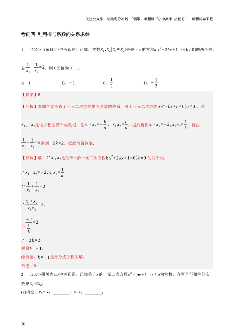 第01讲数与式、方程与不等式（讲练，2考点+7种题型12种考向（含10种解题技巧）+命题预测）（解析版）_02中考总复习（2026版更新中）_02-数学-中考总复习_2025中考复习资料_讲义+练习