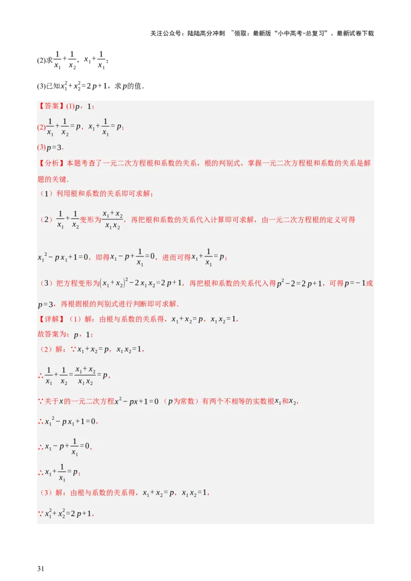 第01讲数与式、方程与不等式（讲练，2考点+7种题型12种考向（含10种解题技巧）+命题预测）（解析版）_02中考总复习（2026版更新中）_02-数学-中考总复习_2025中考复习资料_讲义+练习