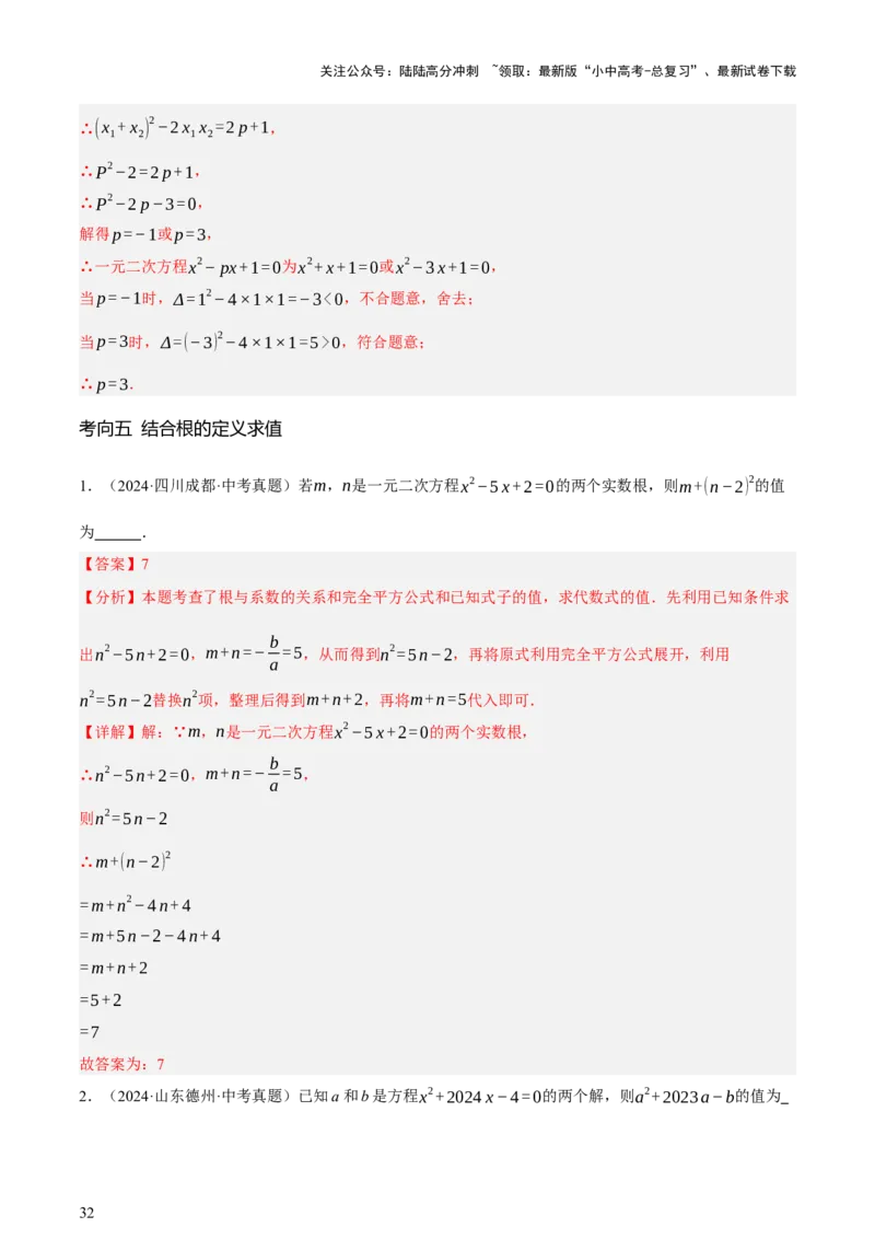第01讲数与式、方程与不等式（讲练，2考点+7种题型12种考向（含10种解题技巧）+命题预测）（解析版）_02中考总复习（2026版更新中）_02-数学-中考总复习_2025中考复习资料_讲义+练习