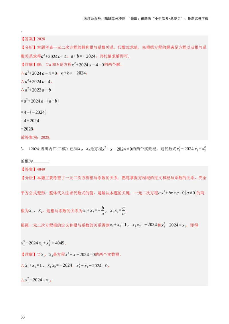 第01讲数与式、方程与不等式（讲练，2考点+7种题型12种考向（含10种解题技巧）+命题预测）（解析版）_02中考总复习（2026版更新中）_02-数学-中考总复习_2025中考复习资料_讲义+练习
