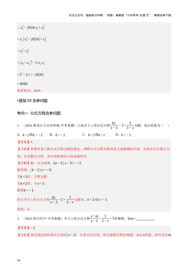 第01讲数与式、方程与不等式（讲练，2考点+7种题型12种考向（含10种解题技巧）+命题预测）（解析版）_02中考总复习（2026版更新中）_02-数学-中考总复习_2025中考复习资料_讲义+练习
