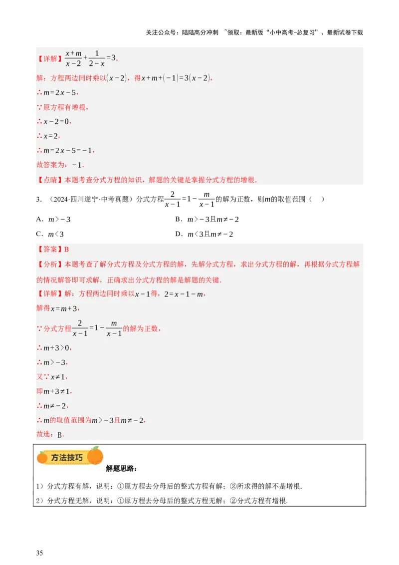 第01讲数与式、方程与不等式（讲练，2考点+7种题型12种考向（含10种解题技巧）+命题预测）（解析版）_02中考总复习（2026版更新中）_02-数学-中考总复习_2025中考复习资料_讲义+练习