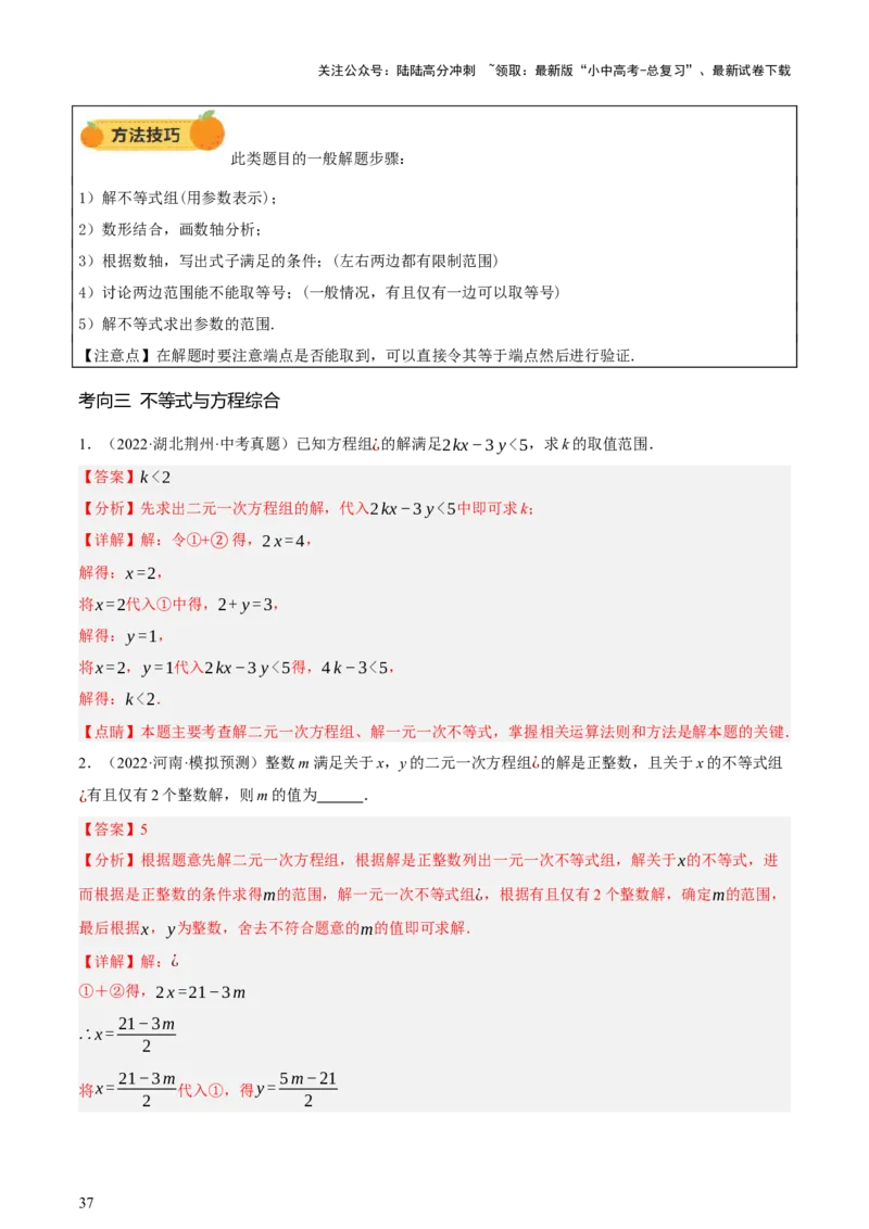第01讲数与式、方程与不等式（讲练，2考点+7种题型12种考向（含10种解题技巧）+命题预测）（解析版）_02中考总复习（2026版更新中）_02-数学-中考总复习_2025中考复习资料_讲义+练习