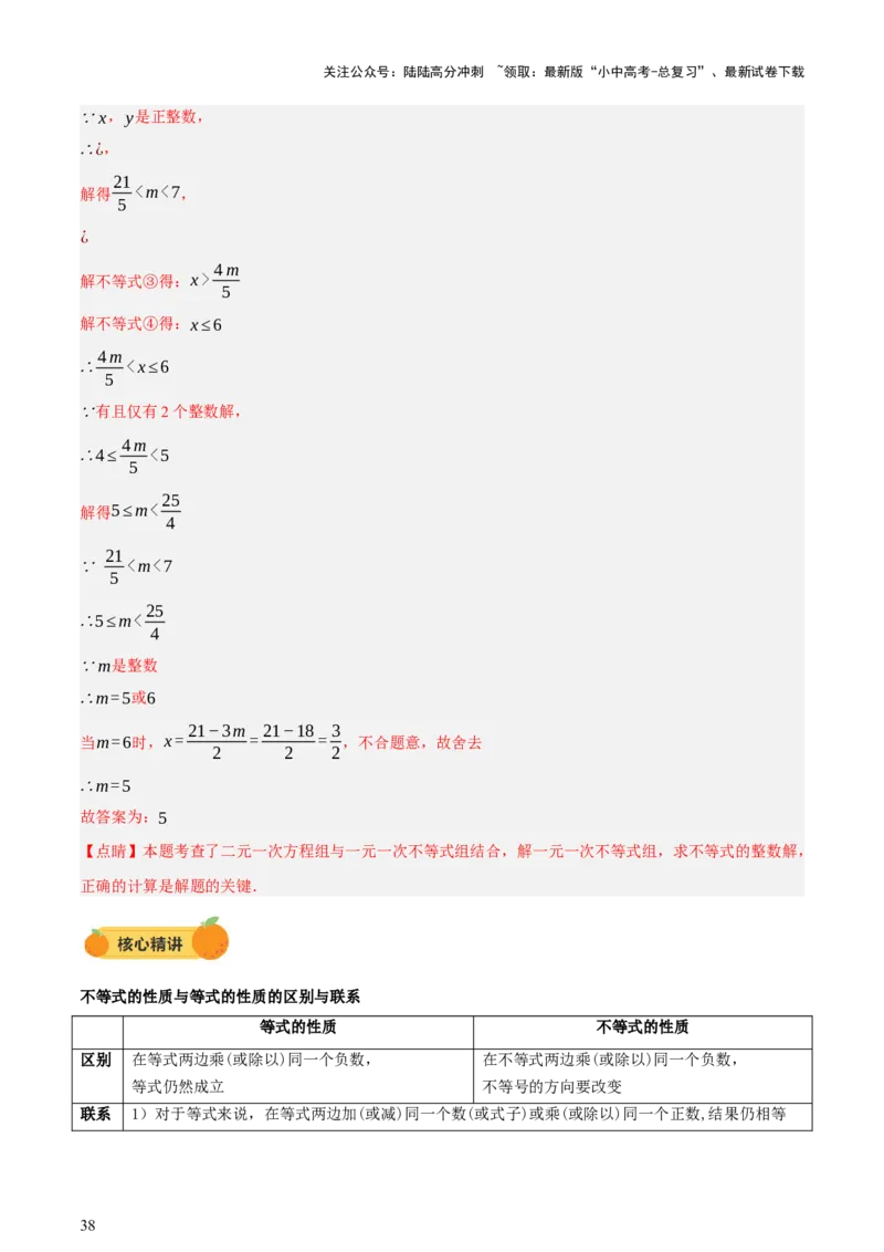 第01讲数与式、方程与不等式（讲练，2考点+7种题型12种考向（含10种解题技巧）+命题预测）（解析版）_02中考总复习（2026版更新中）_02-数学-中考总复习_2025中考复习资料_讲义+练习