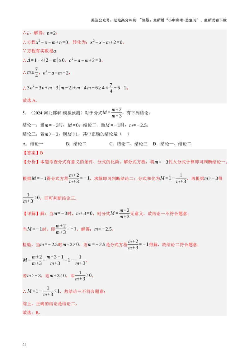 第01讲数与式、方程与不等式（讲练，2考点+7种题型12种考向（含10种解题技巧）+命题预测）（解析版）_02中考总复习（2026版更新中）_02-数学-中考总复习_2025中考复习资料_讲义+练习