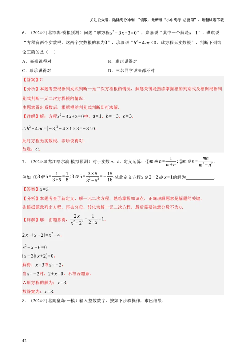 第01讲数与式、方程与不等式（讲练，2考点+7种题型12种考向（含10种解题技巧）+命题预测）（解析版）_02中考总复习（2026版更新中）_02-数学-中考总复习_2025中考复习资料_讲义+练习