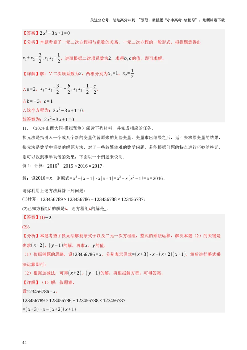 第01讲数与式、方程与不等式（讲练，2考点+7种题型12种考向（含10种解题技巧）+命题预测）（解析版）_02中考总复习（2026版更新中）_02-数学-中考总复习_2025中考复习资料_讲义+练习