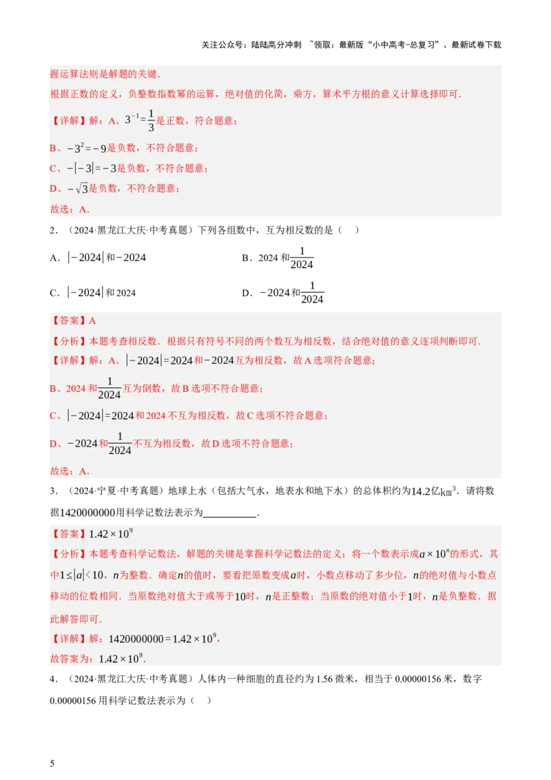 第01讲数与式、方程与不等式（讲练，2考点+7种题型12种考向（含10种解题技巧）+命题预测）（解析版）_02中考总复习（2026版更新中）_02-数学-中考总复习_2025中考复习资料_讲义+练习