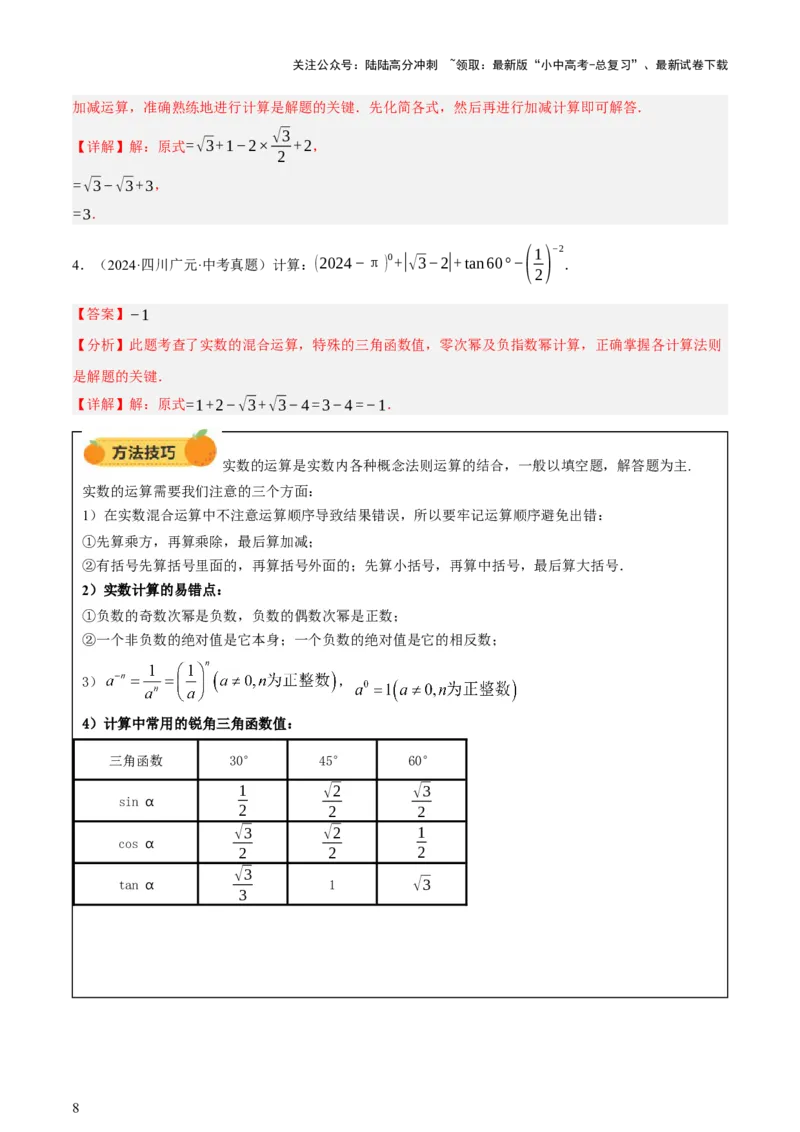 第01讲数与式、方程与不等式（讲练，2考点+7种题型12种考向（含10种解题技巧）+命题预测）（解析版）_02中考总复习（2026版更新中）_02-数学-中考总复习_2025中考复习资料_讲义+练习