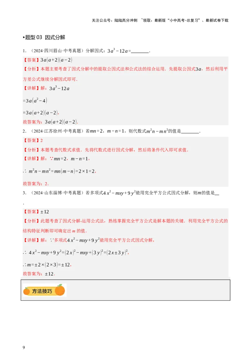 第01讲数与式、方程与不等式（讲练，2考点+7种题型12种考向（含10种解题技巧）+命题预测）（解析版）_02中考总复习（2026版更新中）_02-数学-中考总复习_2025中考复习资料_讲义+练习