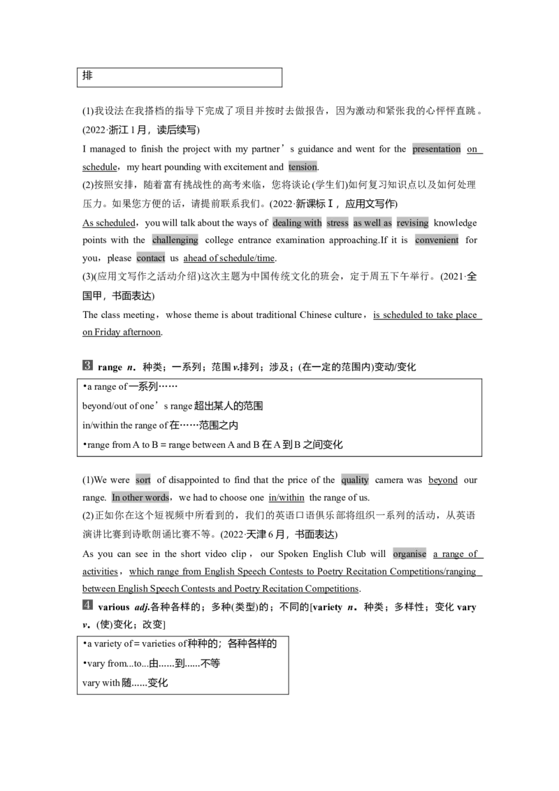 25版：UNIT1　LIFECHOICES_3.2025英语总复习_2025年新高考资料_一轮复习_2025高考大一轮复习讲义+课件（完结）_2025高考大一轮复习英语（北师大）_2025英语大一轮复习讲义北师大版（教师Word版）_45