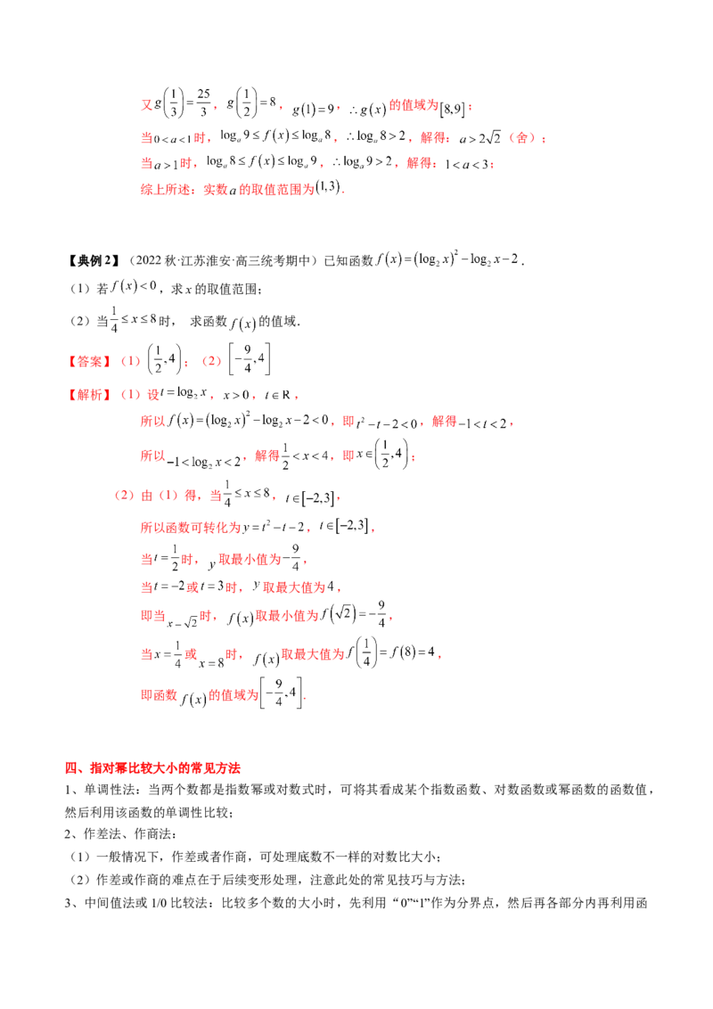 专题04指对幂函数及函数与方程（解析版）_2.2025数学总复习_2024年新高考资料_1.2024一轮复习_2024年高考数学一轮复习知识清单（新高考专用）