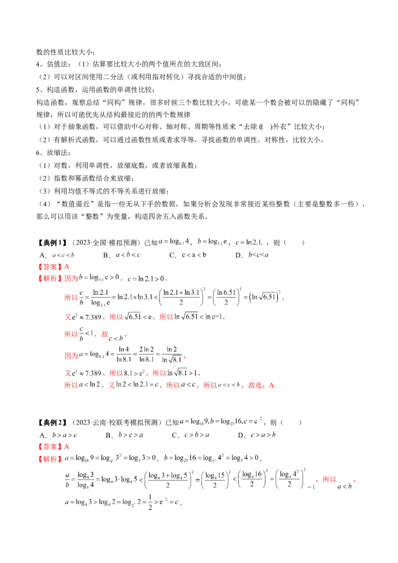 专题04指对幂函数及函数与方程（解析版）_2.2025数学总复习_2024年新高考资料_1.2024一轮复习_2024年高考数学一轮复习知识清单（新高考专用）