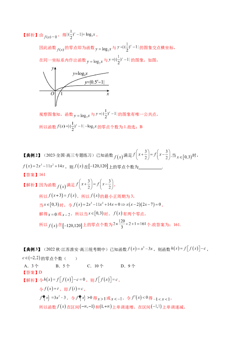 专题04指对幂函数及函数与方程（解析版）_2.2025数学总复习_2024年新高考资料_1.2024一轮复习_2024年高考数学一轮复习知识清单（新高考专用）