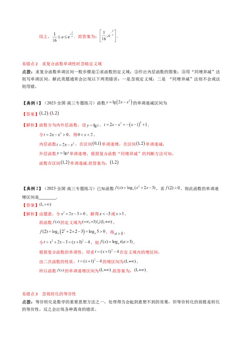 专题04指对幂函数及函数与方程（解析版）_2.2025数学总复习_2024年新高考资料_1.2024一轮复习_2024年高考数学一轮复习知识清单（新高考专用）