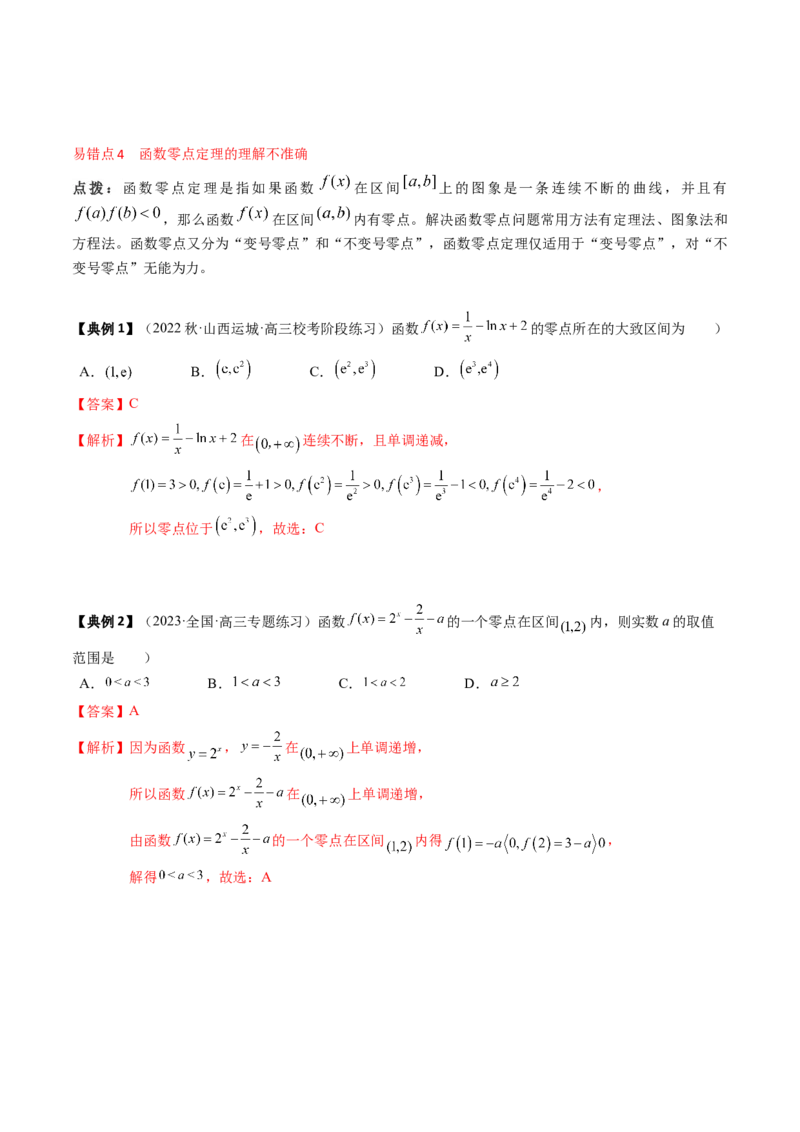 专题04指对幂函数及函数与方程（解析版）_2.2025数学总复习_2024年新高考资料_1.2024一轮复习_2024年高考数学一轮复习知识清单（新高考专用）
