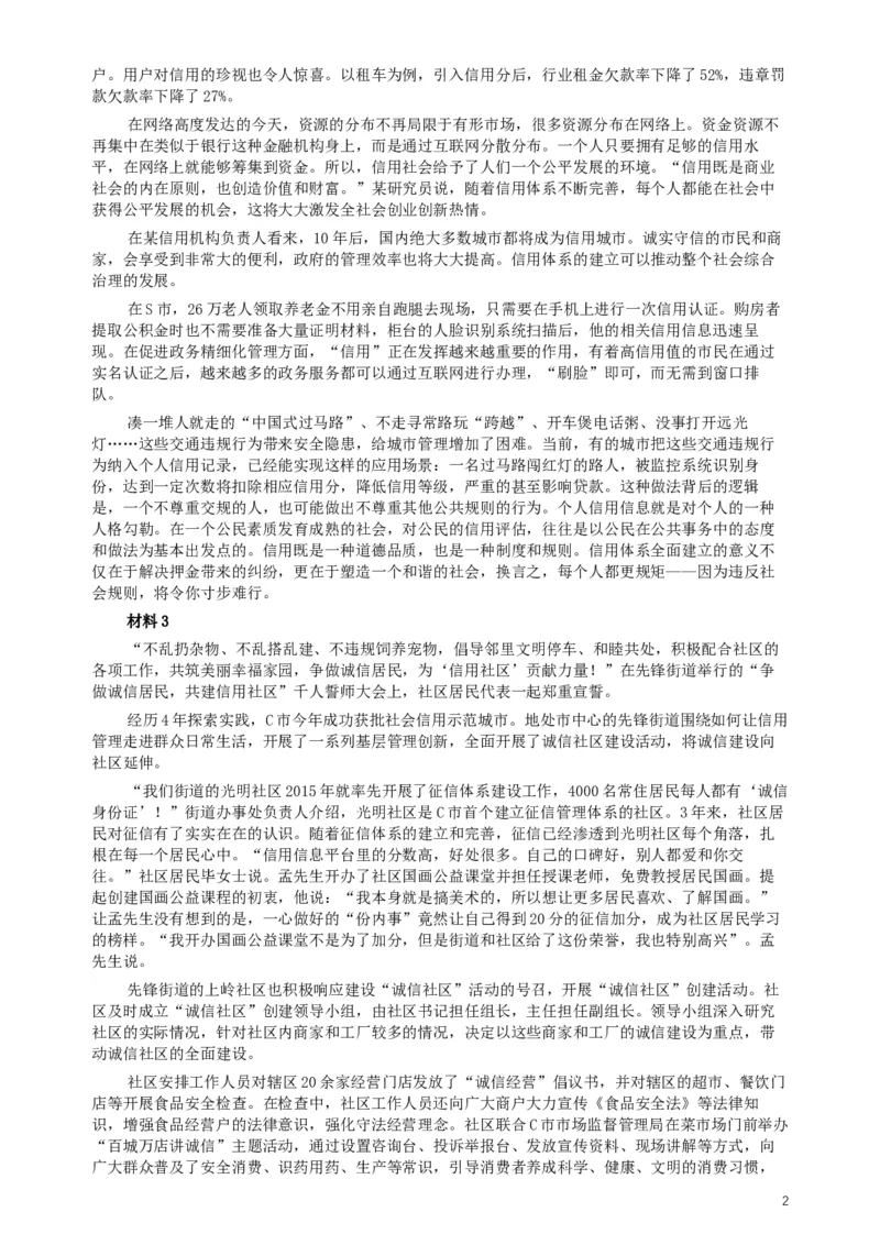 2019年420联考《申论》（天津卷）真题及参考答案_34省+国考真题_此文件夹为word版,不推荐使用_此word版为,不推荐使用_此word版为,不推荐使用