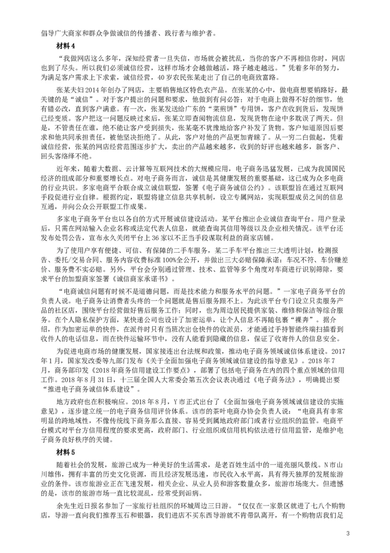 2019年420联考《申论》（天津卷）真题及参考答案_34省+国考真题_此文件夹为word版,不推荐使用_此word版为,不推荐使用_此word版为,不推荐使用