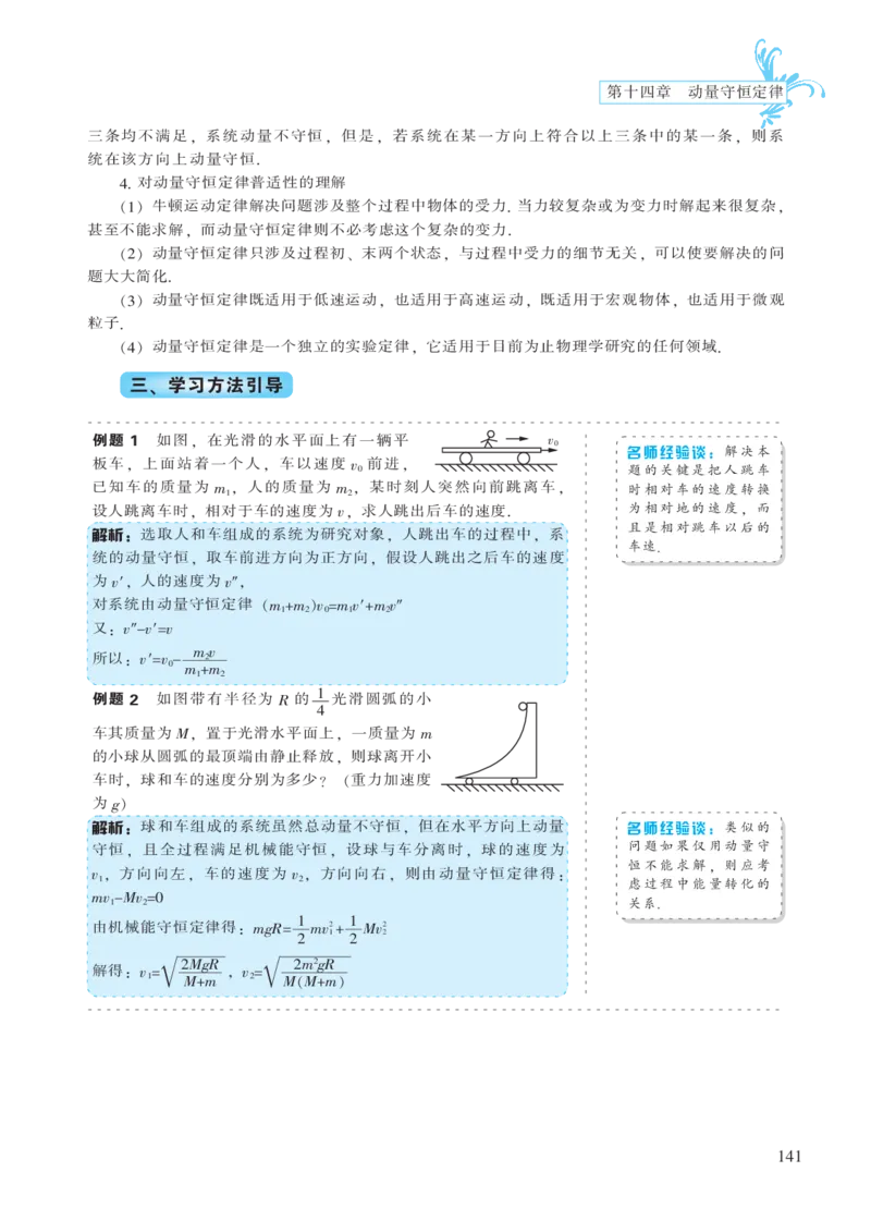 选修模块第十四章动量守恒定律-高中物理公式、定理、定律图表（必修选修）_4.2025物理总复习_2023年新高复习资料_专项复习_高中物理公式、定理、定律图表（必修+选修）