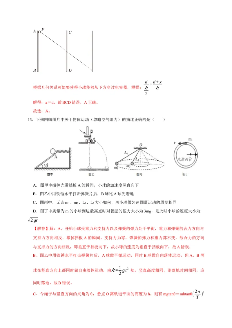 黄金卷03-赢在高考&middot;黄金8卷备战2024年高考物理模拟卷（浙江卷专用）（解析版）_4.2025物理总复习_2024年新高考资料_4.2024高考模拟预测试卷