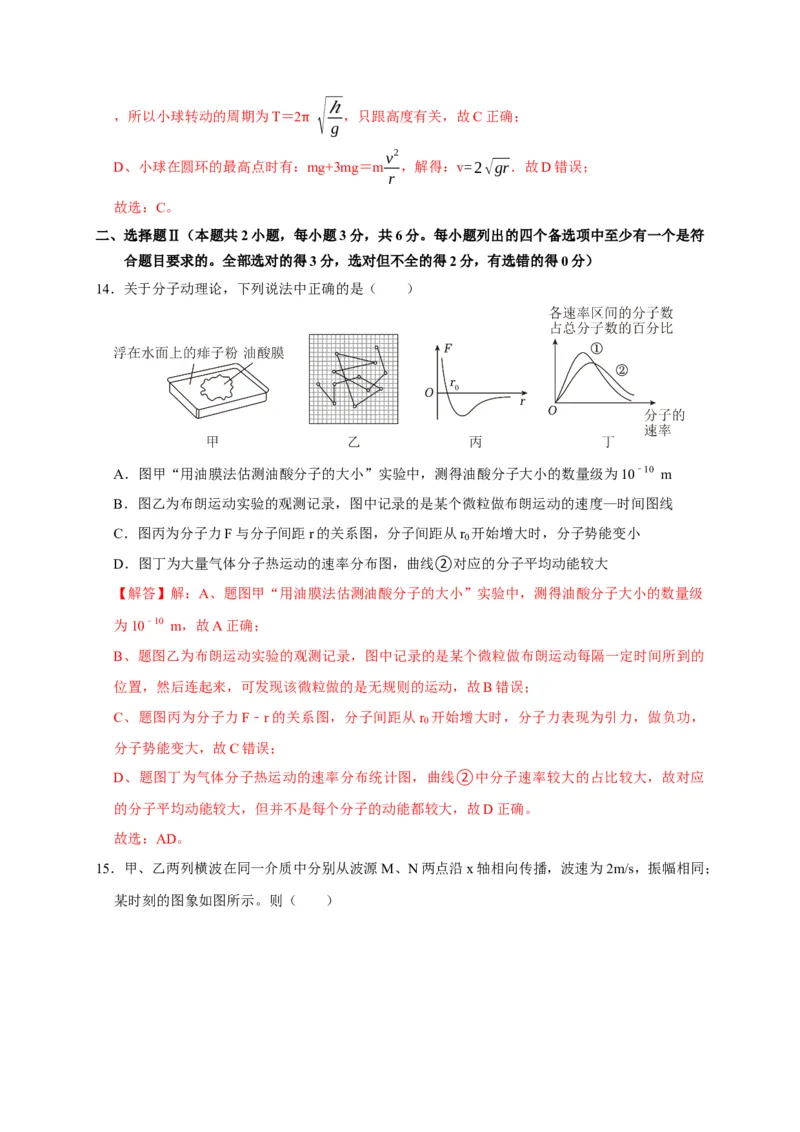 黄金卷03-赢在高考&middot;黄金8卷备战2024年高考物理模拟卷（浙江卷专用）（解析版）_4.2025物理总复习_2024年新高考资料_4.2024高考模拟预测试卷