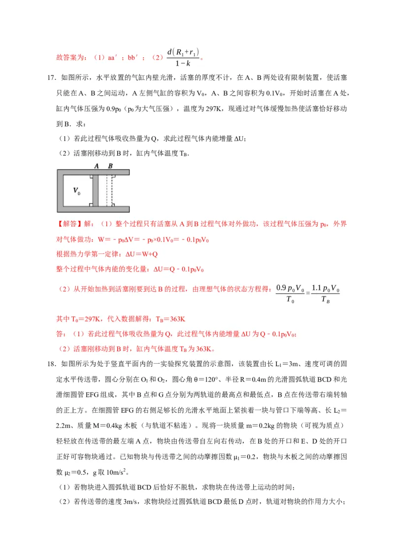 黄金卷03-赢在高考&middot;黄金8卷备战2024年高考物理模拟卷（浙江卷专用）（解析版）_4.2025物理总复习_2024年新高考资料_4.2024高考模拟预测试卷