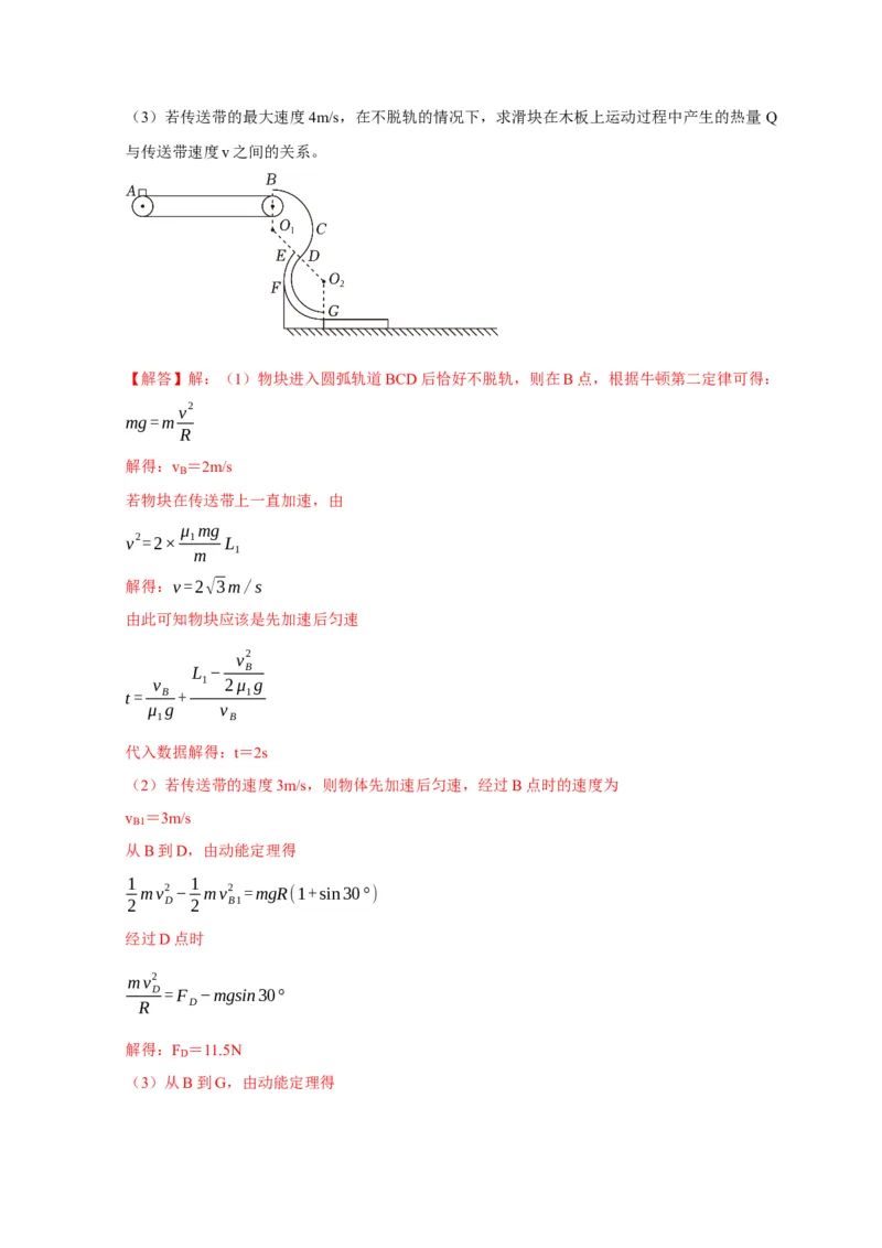 黄金卷03-赢在高考&middot;黄金8卷备战2024年高考物理模拟卷（浙江卷专用）（解析版）_4.2025物理总复习_2024年新高考资料_4.2024高考模拟预测试卷