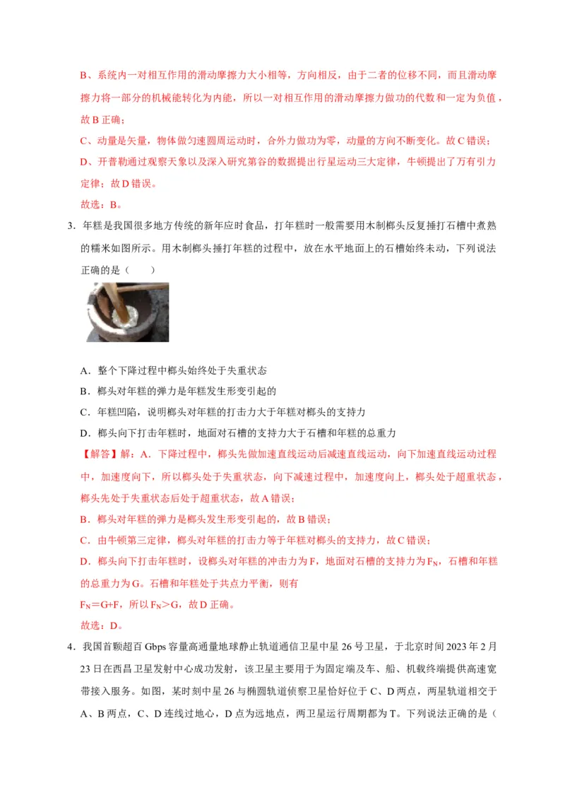 黄金卷03-赢在高考&middot;黄金8卷备战2024年高考物理模拟卷（浙江卷专用）（解析版）_4.2025物理总复习_2024年新高考资料_4.2024高考模拟预测试卷