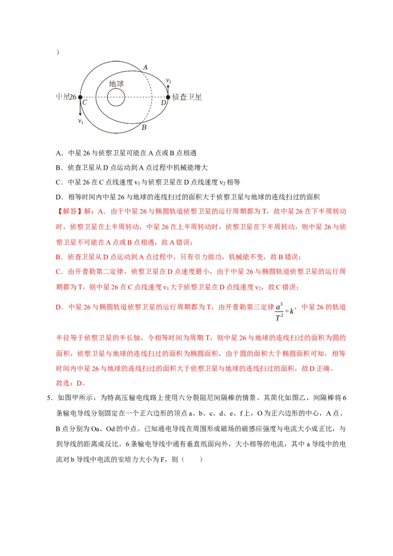 黄金卷03-赢在高考&middot;黄金8卷备战2024年高考物理模拟卷（浙江卷专用）（解析版）_4.2025物理总复习_2024年新高考资料_4.2024高考模拟预测试卷
