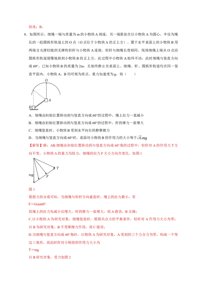 黄金卷03-赢在高考&middot;黄金8卷备战2024年高考物理模拟卷（浙江卷专用）（解析版）_4.2025物理总复习_2024年新高考资料_4.2024高考模拟预测试卷