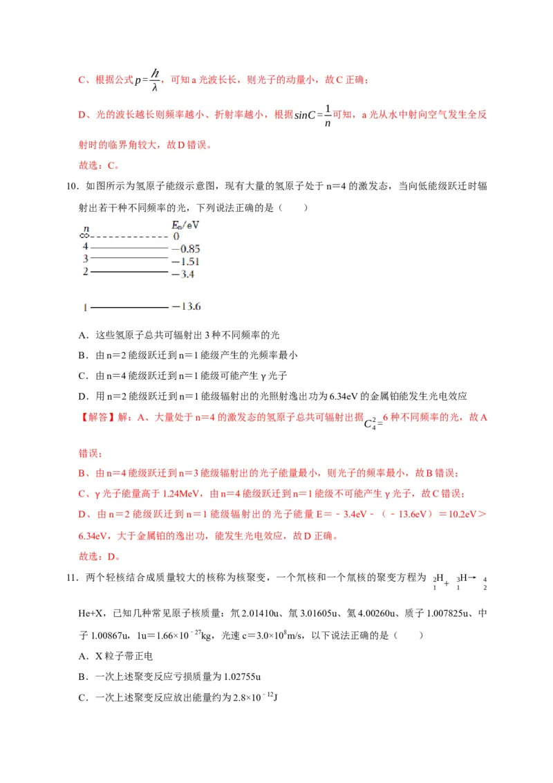 黄金卷03-赢在高考&middot;黄金8卷备战2024年高考物理模拟卷（浙江卷专用）（解析版）_4.2025物理总复习_2024年新高考资料_4.2024高考模拟预测试卷