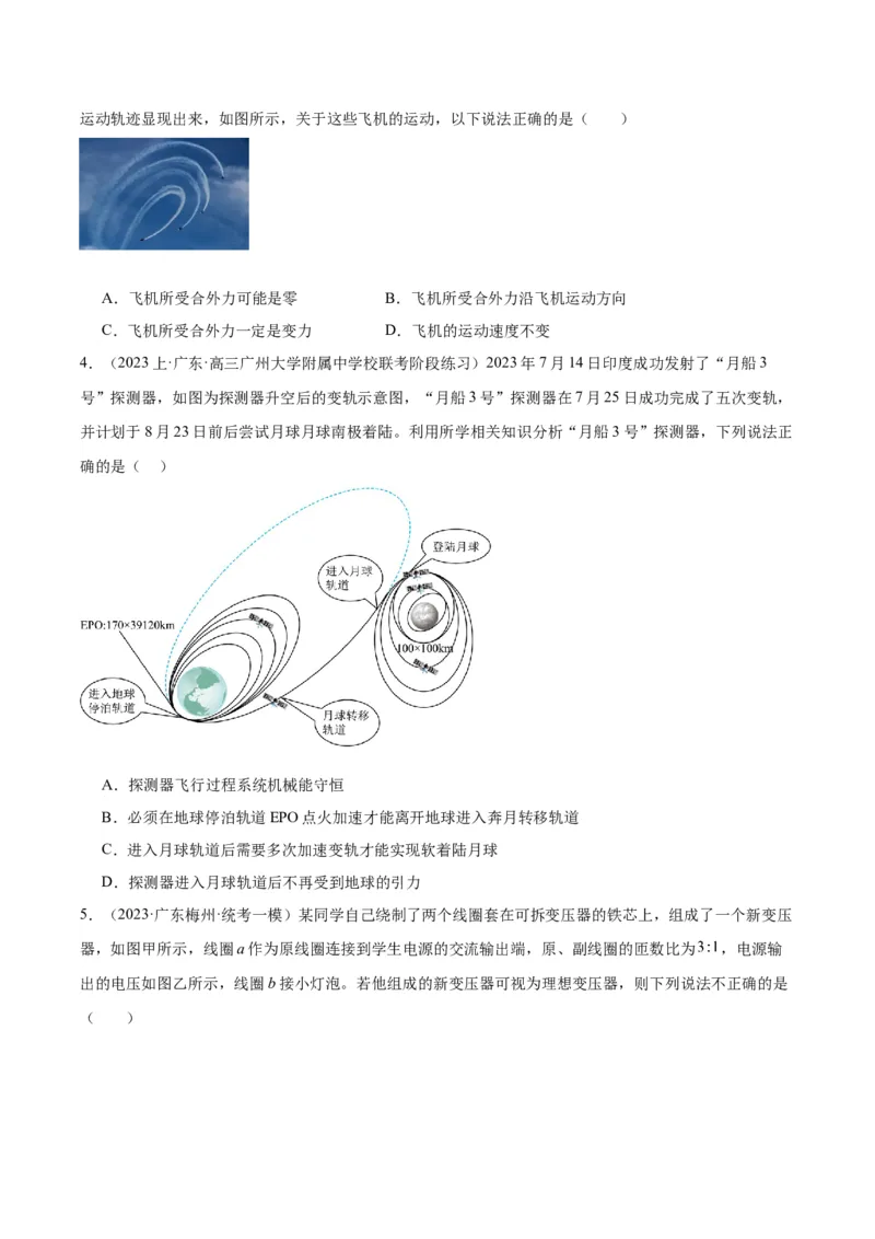 黄金卷08-赢在高考&middot;黄金8卷备战2024年高考物理模拟卷（广东卷专用）（考试版）_4.2025物理总复习_2024年新高考资料_4.2024高考模拟预测试卷