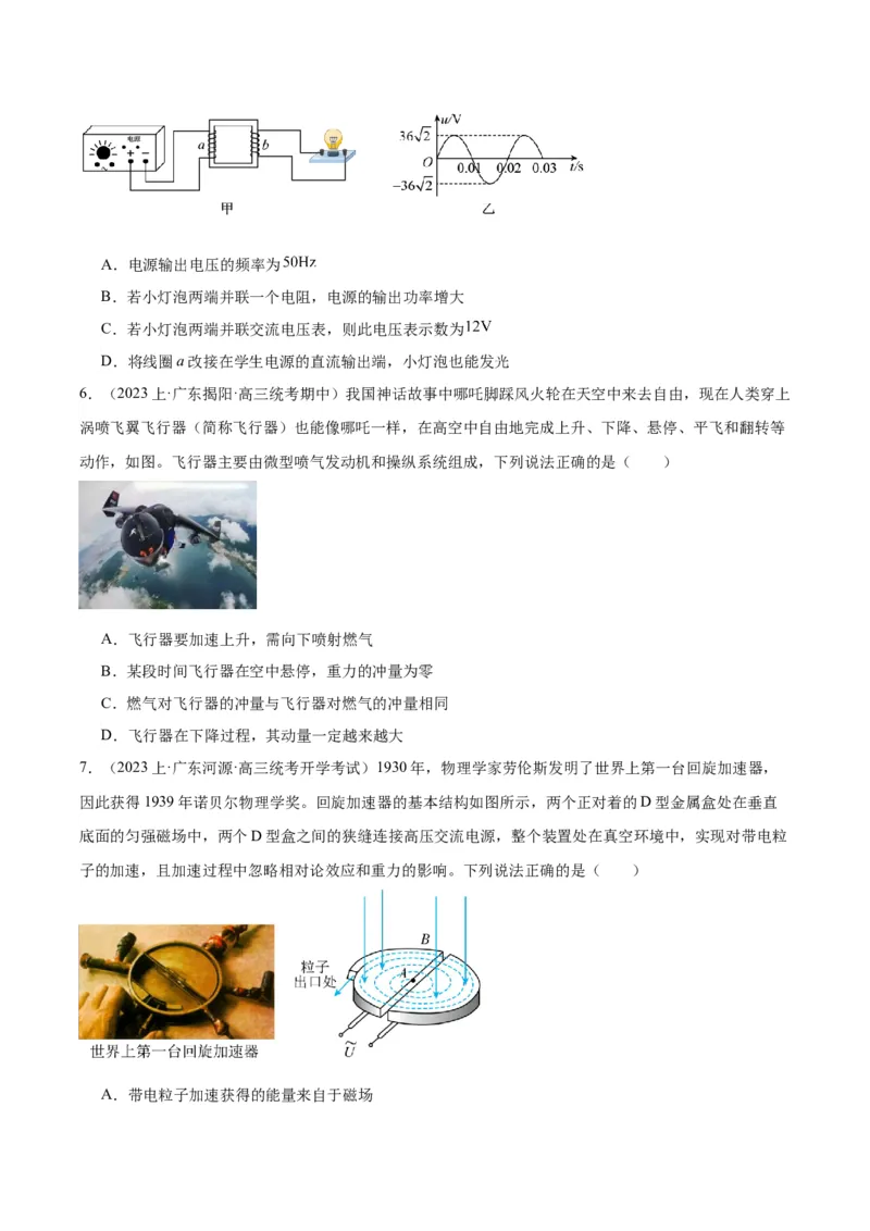 黄金卷08-赢在高考&middot;黄金8卷备战2024年高考物理模拟卷（广东卷专用）（考试版）_4.2025物理总复习_2024年新高考资料_4.2024高考模拟预测试卷