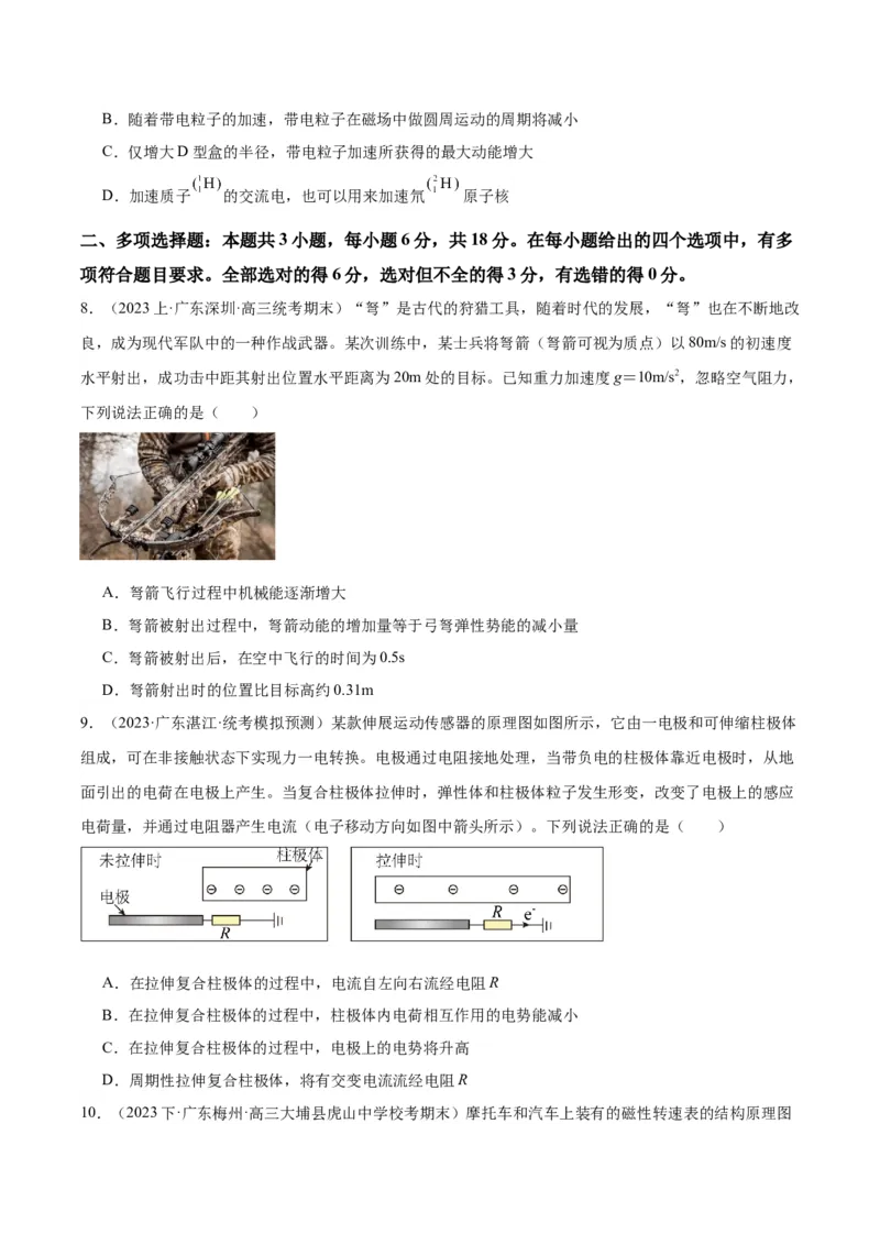 黄金卷08-赢在高考&middot;黄金8卷备战2024年高考物理模拟卷（广东卷专用）（考试版）_4.2025物理总复习_2024年新高考资料_4.2024高考模拟预测试卷
