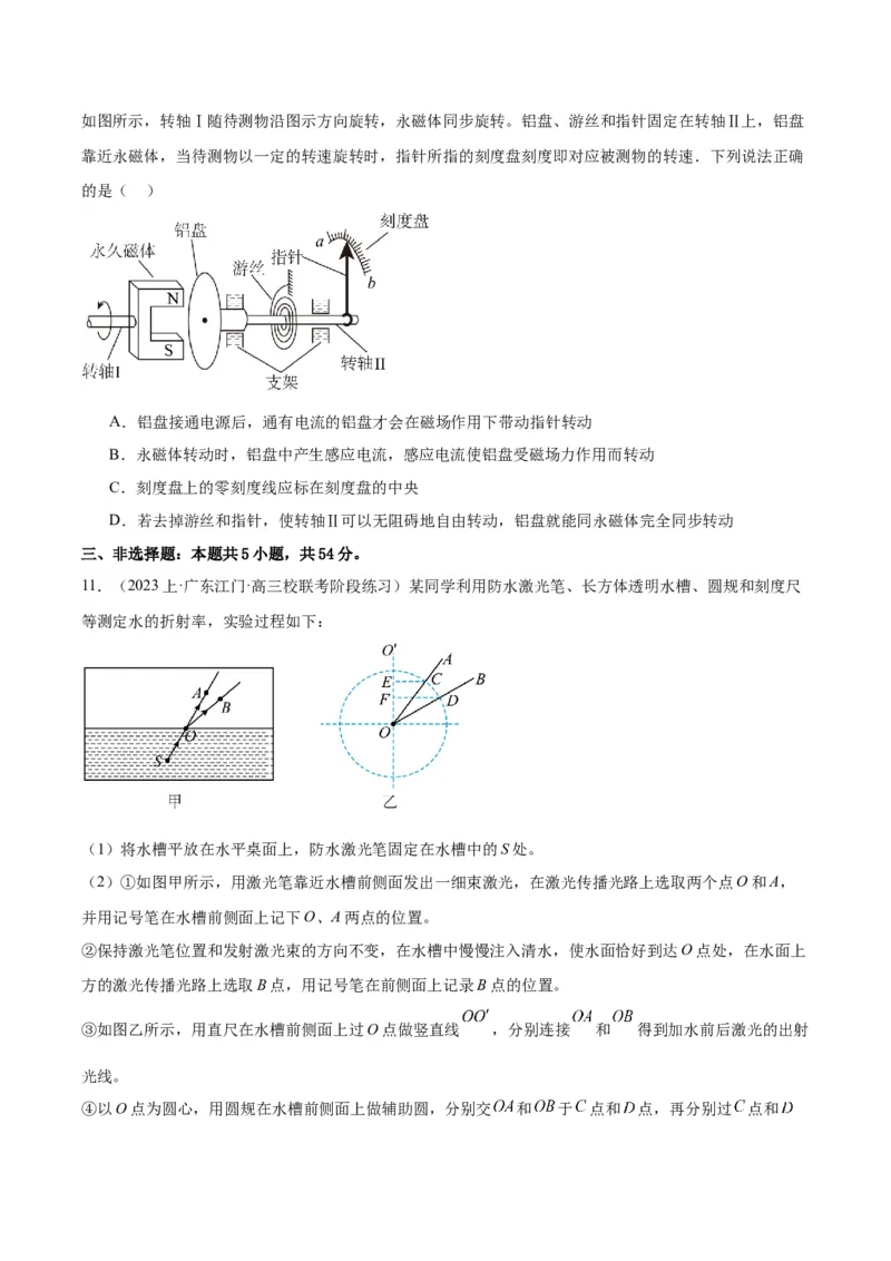 黄金卷08-赢在高考&middot;黄金8卷备战2024年高考物理模拟卷（广东卷专用）（考试版）_4.2025物理总复习_2024年新高考资料_4.2024高考模拟预测试卷