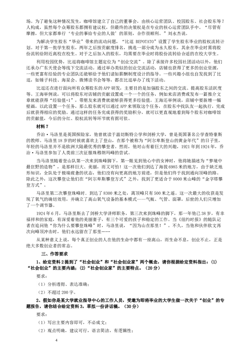 2016年423公务员联考《申论》重庆卷及参考答案_34省+国考真题_此文件夹为word版,不推荐使用_此word版为,不推荐使用_此word版为,不推荐使用