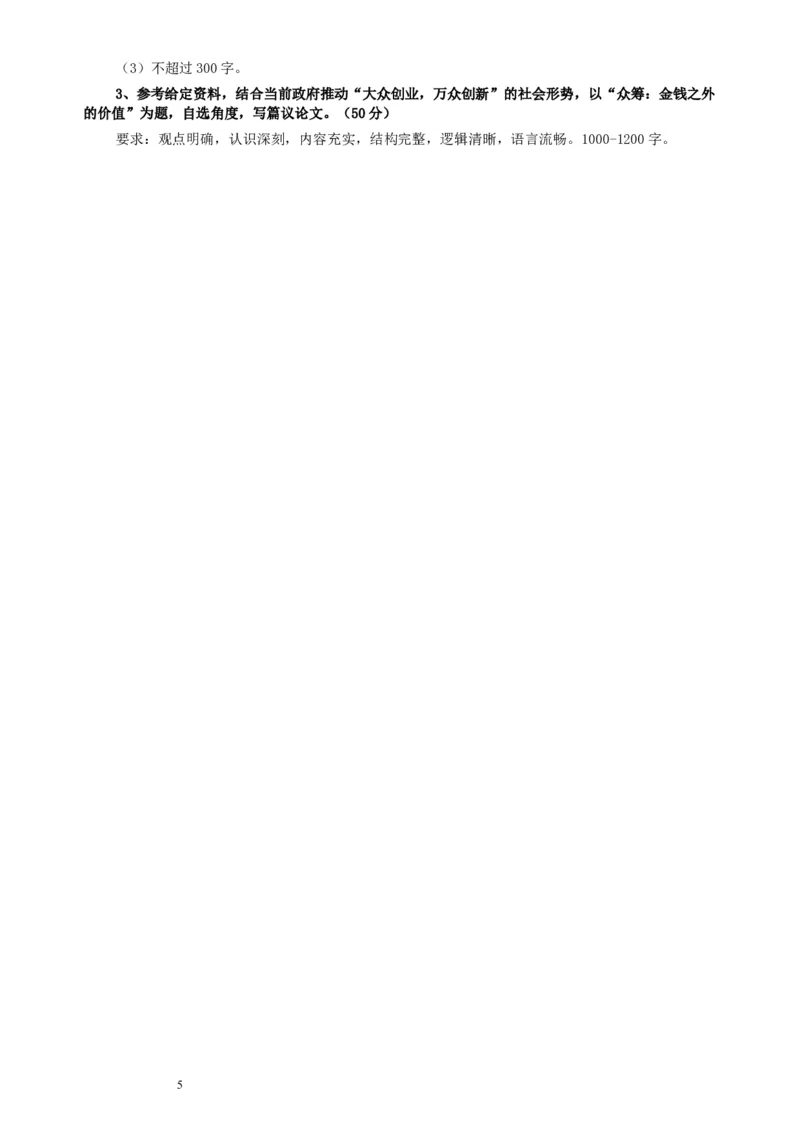2016年423公务员联考《申论》重庆卷及参考答案_34省+国考真题_此文件夹为word版,不推荐使用_此word版为,不推荐使用_此word版为,不推荐使用