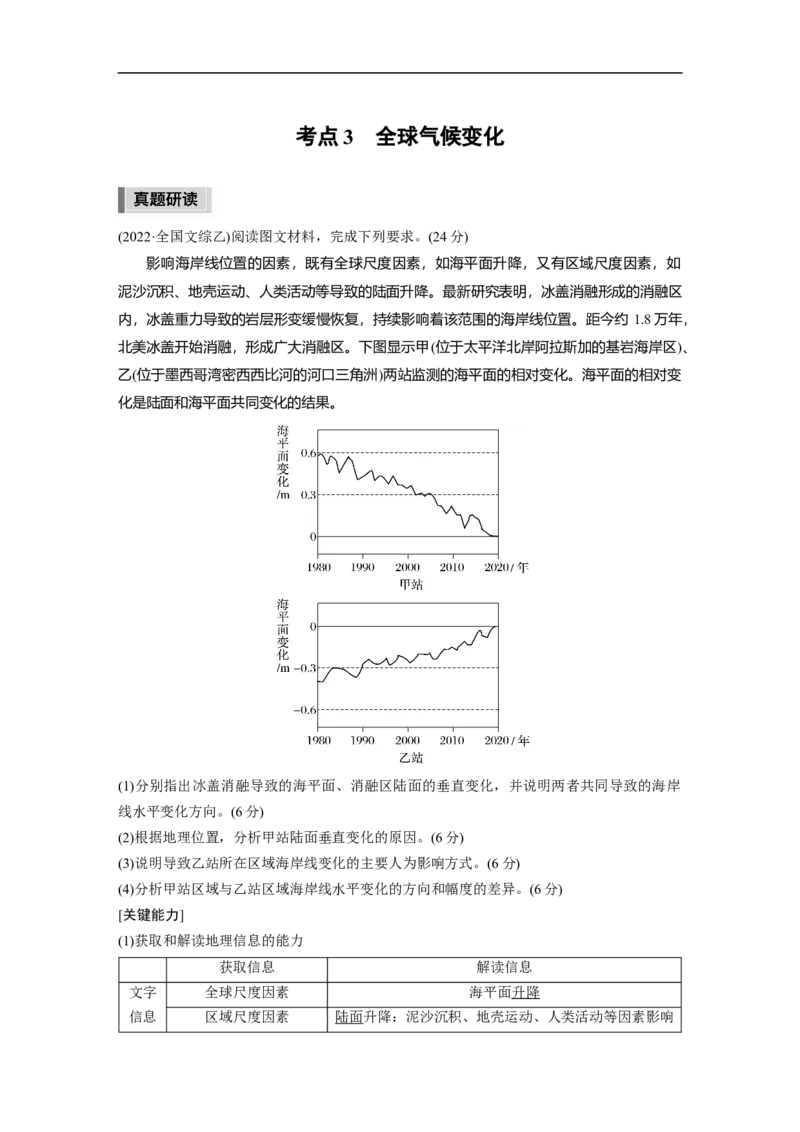2023年高考地理二轮复习（新高考版）第1部分专题突破专题14考点3　全球气候变化_9.2025地理总复习_2023年新高考复习资料_二轮复习_2023年高考地理二轮复习讲义+课件（新高考版）